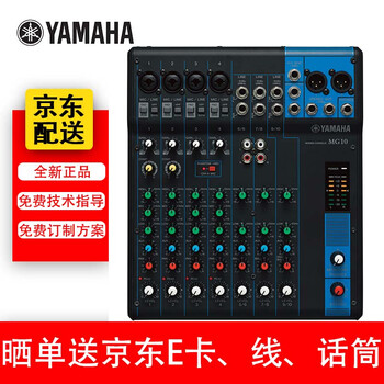 雅马哈（YAMAHA）模拟调音台MG06 MG06X MG10 MG10XU MG12 MG12XU MG16 MG16XU MG20 MG20XU 调音台MG10