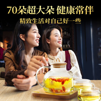 贡苑【超大朵9cm】菊花茶金丝皇菊胎菊黄山特一朵一壶级金银花茶叶28g