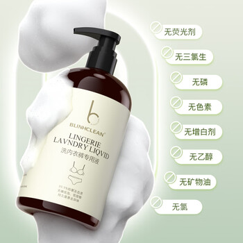 BLINHCLEAN内衣内裤专用洗衣液500g*2瓶 内衣净生理期去血渍祛味抑菌99.9%