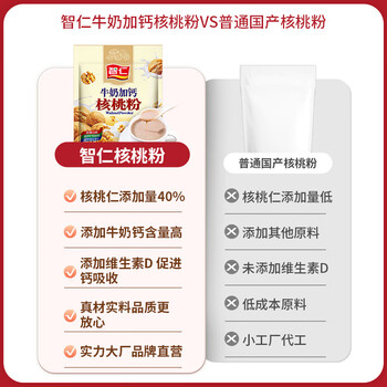 智仁 牛奶加钙核桃粉700g独立小袋包装现磨代餐粉营养早餐 五谷杂粮粉 智仁 牛奶加钙核桃粉700g独立小袋包装现磨代餐粉营养早餐 五谷杂粮粉