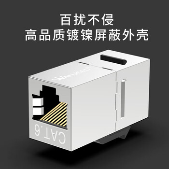 万级（WANJEED）网络延长器 六类模块连接器RJ45双通头屏蔽Cat6类千兆网线直通对接延长器 10个装1-11841