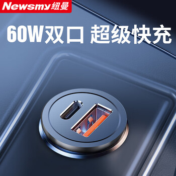 纽曼66w车载充电器快充点烟器转换插头一拖二适配安卓苹果手机 usb30w