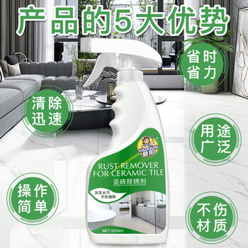 Hsiasun瓷砖除锈剂500ml强力去污卫生间地砖清洁剂花岗岩铁锈去黄清洗剂