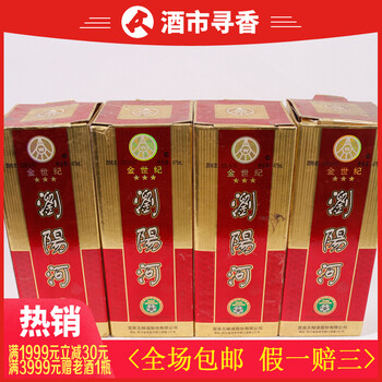 酒香唯恐客来迟喜随名酒专场 -珍品拍卖 -京东拍卖