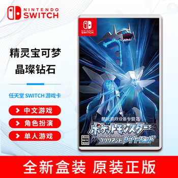 Nintendo Switch 任天堂Switch游戏卡 NS实体卡带 支持国/日/港/欧美版主机 口袋妖怪 精灵宝可梦 钻石(中文)【图片 ...