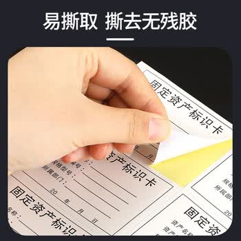 得印（befon）固定资产标签贴标识卡片设备标签贴手写不干胶标签贴纸自粘办公用品20张160贴0555