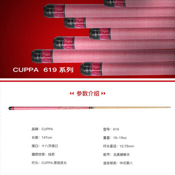 CUPPA粉色女619台球杆大头黑8球杆中式八球黑八九球杆中头桌球杆12.75