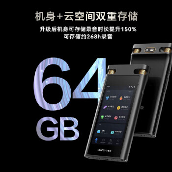 科大讯飞智能录音笔SR702星火版 64G+20G云储存 录音笔转文字 视频实时翻译 OCR识别 离线转写 免费转写