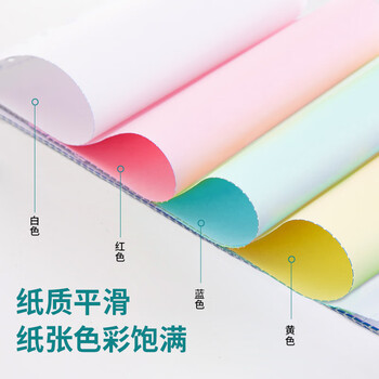 得力（deli）珊瑚海四联二等分不撕边针式打印纸电脑打印纸 彩色(白红蓝黄)财务发票打印 1000页241-4-1/2C