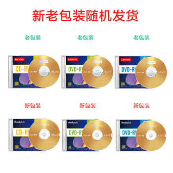 联想(Lenovo)CD/DVD光盘定制 光盘打印 光盘刻录 光盘印刷 企业定制光盘 封面打印 空白光盘(定制联系客服) 联想(Lenovo)CD/DVD光盘定制 光盘打印 光盘刻录 光盘印刷 企业定制光盘 封面打印 空白光盘(定制联系客服)