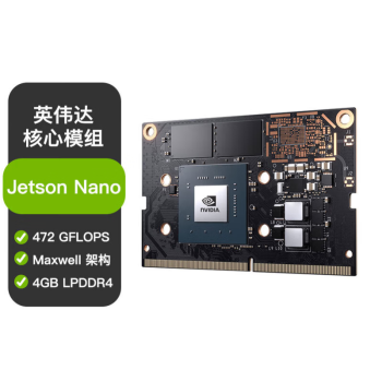 英伟达 JETSON NANO B01核心板模组 900-13448-0020-000