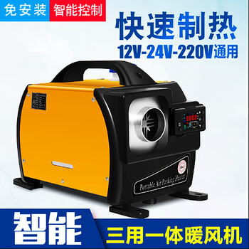 柴暖一体机柴暖电动车家用220v货车驻车加热器空气柴油燃油暖风机12v