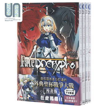 漫画fate Apocrypha 1 4 石田あきら台版漫画书台湾角川 摘要书评试读 京东图书