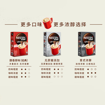 雀巢（Nestle）速溶咖啡粉1+2奶香低糖*微研磨三合一冲调饮品30条