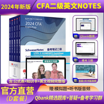 cfa二级教材价格报价行情- 京东