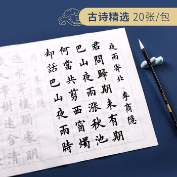 六品书院中楷毛笔字帖临摹六品堂宣纸楷书描红初学者入门软笔练字帖毛笔纸成人作品纸练习纸书法书法套装