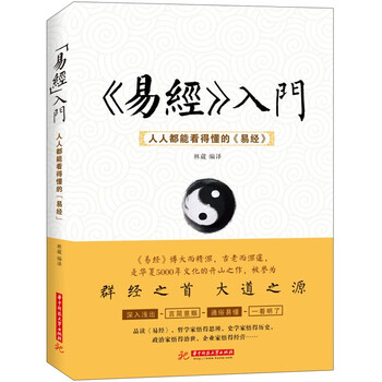 奥祕傳書　易學通變 博客來-解讀易經的奧祕卷一：易經真的很容易