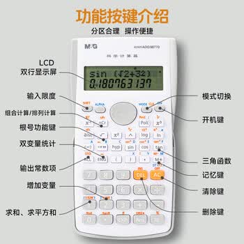 晨光(M&G)文具 82MS函数科学计算器 240种功能学生考试专用 小初高学生 办公用品蓝色   ADG98770B