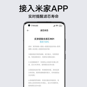 米家小米（MI）米家   台式净饮机 乐享版 RO滤芯