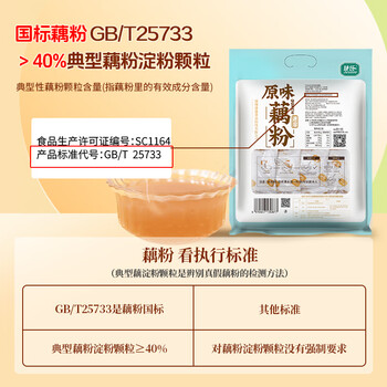 捷氏原味藕粉450g 汉川特产古法莲藕粉 速溶饱腹早餐营养代餐冲饮食品 捷氏原味藕粉450g 汉川特产古法莲藕粉 速溶饱腹早餐营养代餐冲饮食品