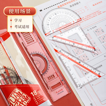 晨光（M&G）学生考试绘图套尺18cm涂卡尺+三角尺*2+量角器考试文具 ARLN0496 4件/套