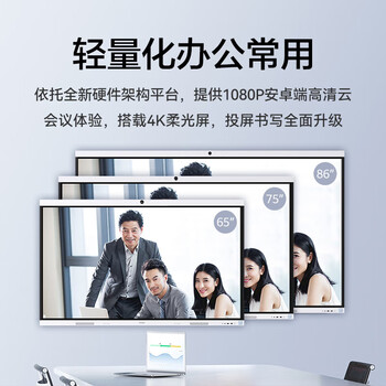 华为（HUAWEI）会议平板一体机IdeaHub B2 Base青春版65英寸 4+32G 移动支架+遥控器+书写笔