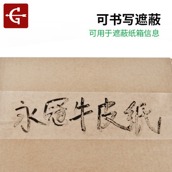 永冠牛皮纸胶带5cm*50m环保胶带可降解标识带打包封箱嵌缝带
