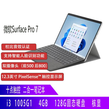 surface pro 3 i3 128g价格报价行情- 京东