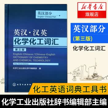 化工词典排行- 京东