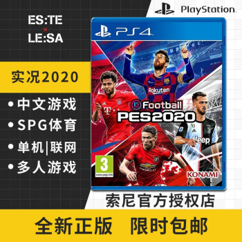 索尼 Sony Ps4 Slim Pro 全新正版现货ps4游戏光盘实况足球 Pes 实况 中文 图片价格品牌报价 京东