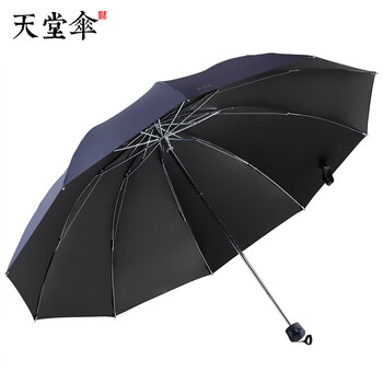 
                                        
                                                            天堂伞 三折黑胶晴雨伞防晒太阳伞遮阳伞加大经典商务伞61cm*10骨 33188E1#深藏青                