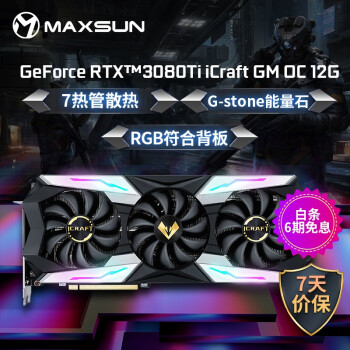 显卡|铭瑄MS-GeForce RTX3080Ti iCraft GM OC 12G显卡真实使用感受？真相必看