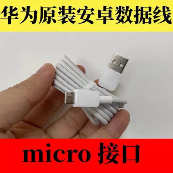 原裝華為原裝安卓micro接口數據線nova3i原配閃充mate8暢享9榮耀999新