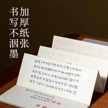墨青言 心经抄经本小楷钢笔式毛笔字帖书法入门临摹软笔手抄本专用练习纸佛经套装描红宣纸 MY436