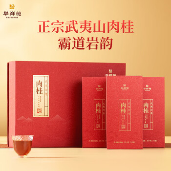 华祥苑肉桂茶叶武夷山岩茶武夷印象礼盒装乌龙茶250g送礼端午父亲节礼物