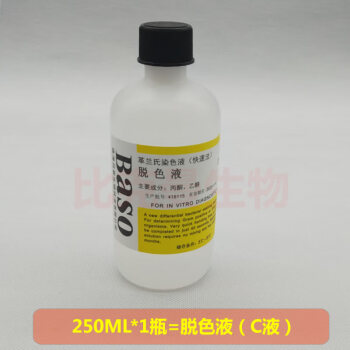 贝索快速革兰氏染色液试剂盒100ml250mlbaso显微镜生物染色剂c脱色液250ml 贝索 图片价格品牌报价 京东