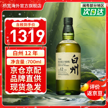 白州12年威士忌品牌及商品- 京东