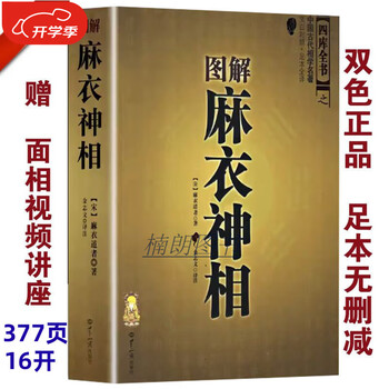 麻衣相面大全 古書 清代 全6冊 相術・占い資料（麻衣相术价格报价行情 