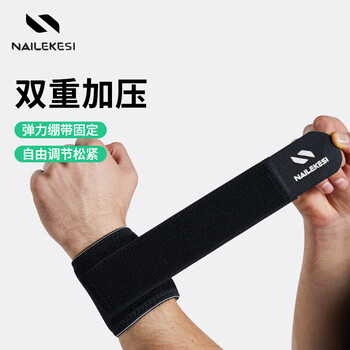 耐力克斯（NAILEKESI N）运动健身护腕防扭伤手腕劳损男女tfcc腱鞘篮球俯卧撑加压护具