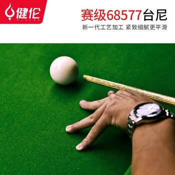 健伦（JEEANLEAN）标准成人桌球家用中式黑八台球桌大圆柱腿 顶配版JLAB121