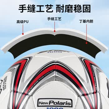 世达（star）足球1000成人专业比赛训练PU超纤手缝职业联赛5号标准用球SB375