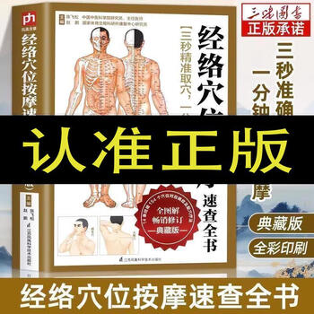 身体穴位图型号规格- 京东
