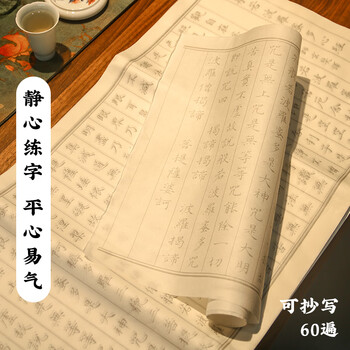 一海堂文化毛笔字帖 书法加厚宣纸文房四宝小楷书半生熟抄经毛笔练字入门描红临摹字贴 心经60张 一海堂文化毛笔字帖 书法加厚宣纸文房四宝小楷书半生熟抄经毛笔练字入门描红临摹字贴 心经60张