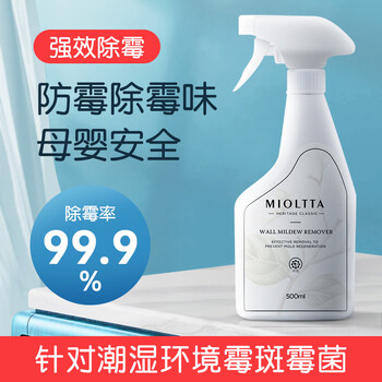 魅她（MIOLTTA）墙体除霉剂 墙面白墙去霉点霉斑霉菌清除剂 墙壁卫生间防霉除霉味