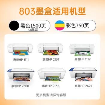 格之格803墨盒可加墨 适用惠普2132墨盒2600 1112 2621 2622 1111 2628 hp2130 1110 2131打印机墨盒803黑色