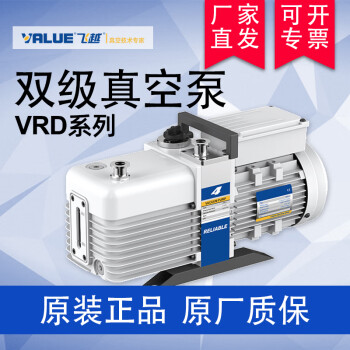 飞越工业泵双级旋片式真空泵VRD-8机械泵实验室电动抽气泵 VRD-24 
