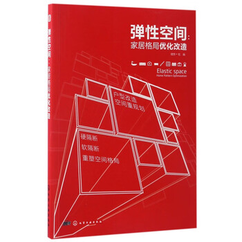 弹性空间--家居格局优化改造