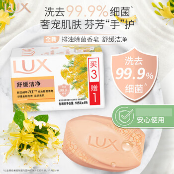 力士(LUX)排浊除菌香皂舒缓洁净105gX(3+1) 力士(LUX)排浊除菌香皂舒缓洁净105gX(3+1)