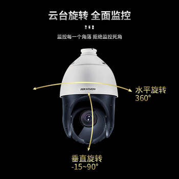 HIKVISION海康威视监控器摄像头200万高清360°云台旋转智能球机室外防水23倍变焦POE巡航DS-2DC4223IW-DE