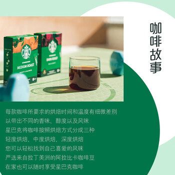 星巴克精品速溶咖啡黑咖0糖 【4盒装】(中度烘焙*2+深度烘焙*2)